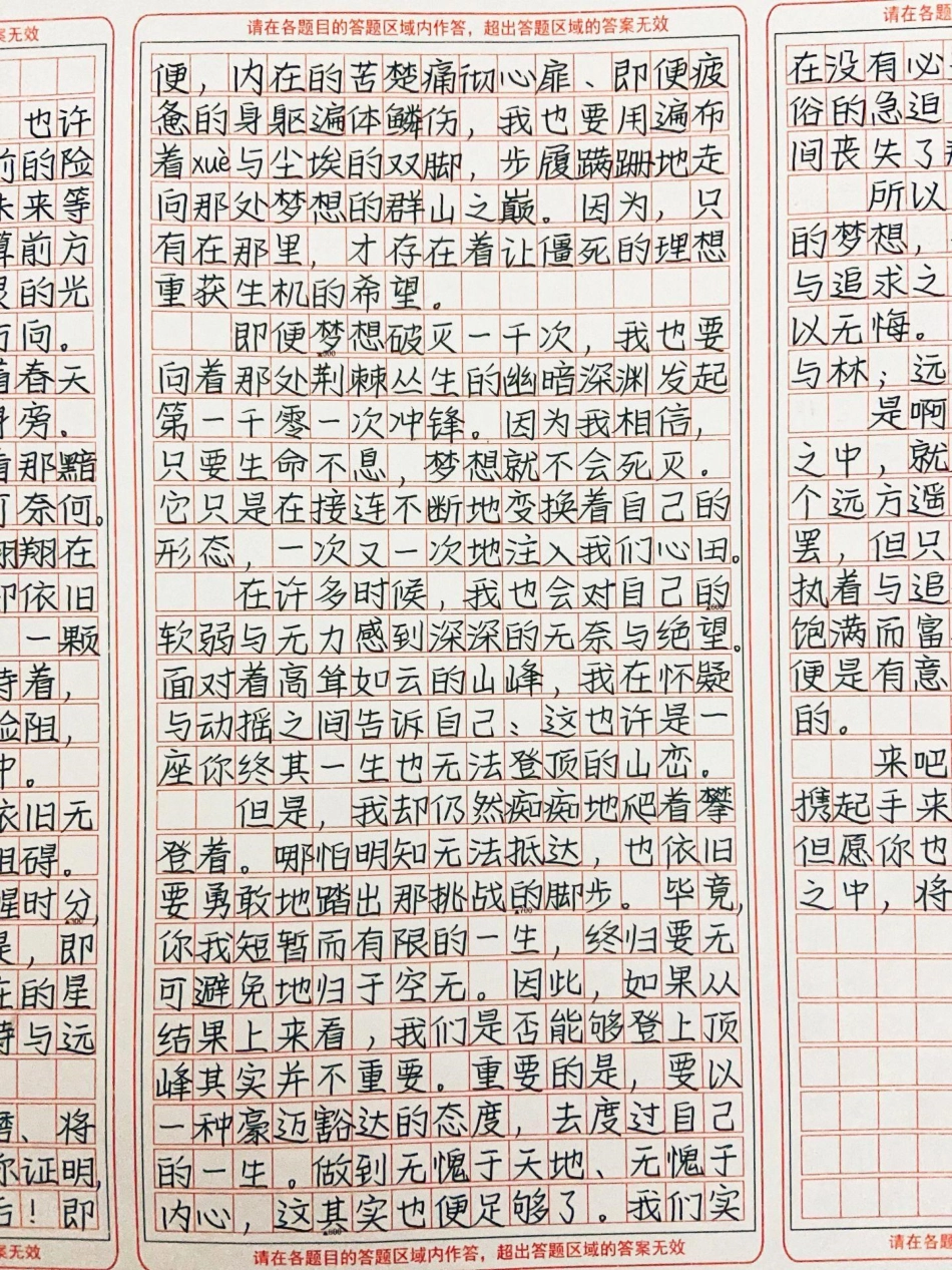 这篇作文太棒了！我相信只要生命不息，梦想就不会破灭。它只是在接连不断地变换着自己的形态，一次又一次地注入我们心田作文 高中.pdf_第2页