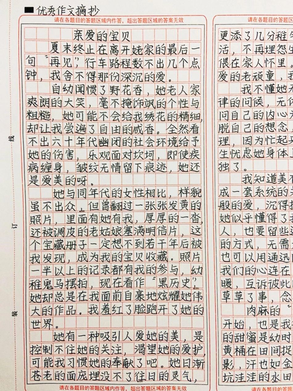 这篇作文太感动啦！夏末终止在离开姥家的最后一句“再见”，行车路程数不出几个点钟，我舍不得那份深沉的爱。生活在于慢慢把变形的美，打上补丁，变成自己灵魂的滋养，不必太过计较过往，门心自问，我仍在爱着“亲爱.pdf_第1页