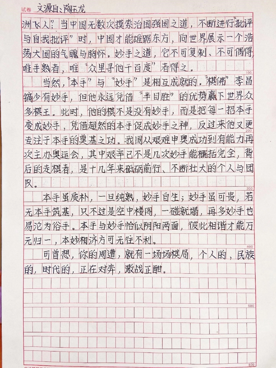 这篇作文太绝了《胜天半子，莫忘勤习万子》本手虽质朴，一旦纯熟，妙手自生;妙手虽可贵，若无本手筑基，只不过是空中楼阁，一碰就塌，再多妙手也易沦为俗手。本手与妙手恰似阴阳两面，彼此相谐才能万元归一，本妙相.pdf_第2页