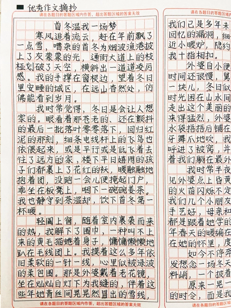 这篇作文太温暖啦！太适合暖冬去阅读啦！作文.pdf_第1页