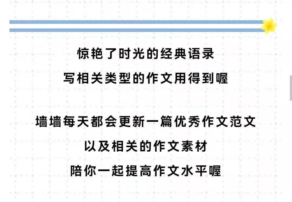 这篇作文太有意义啦《赠人玫瑰，手有余香》作文.pdf_第3页