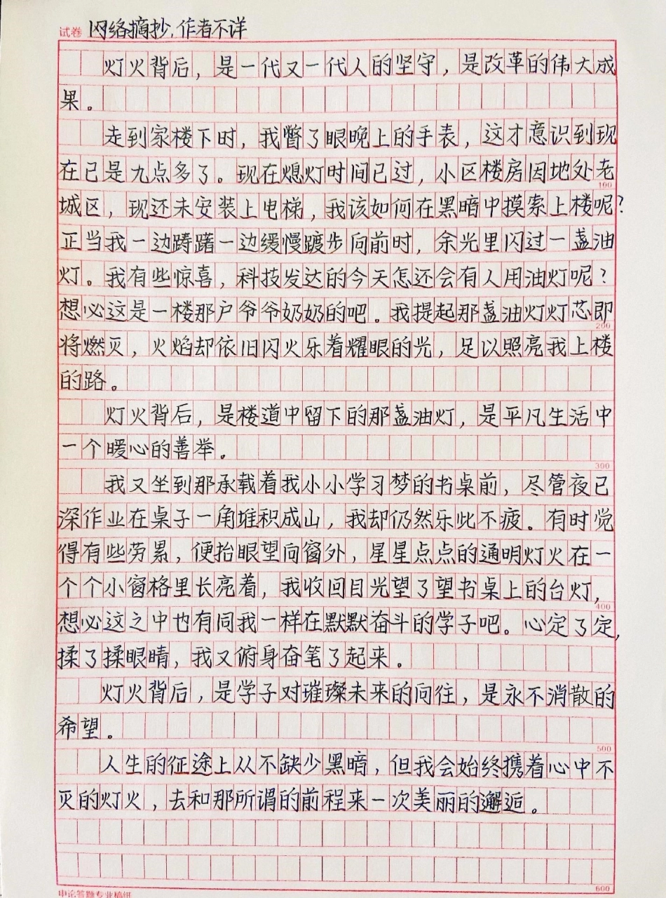 这篇作文真的写得太好了《灯火背后》作文.pdf_第2页