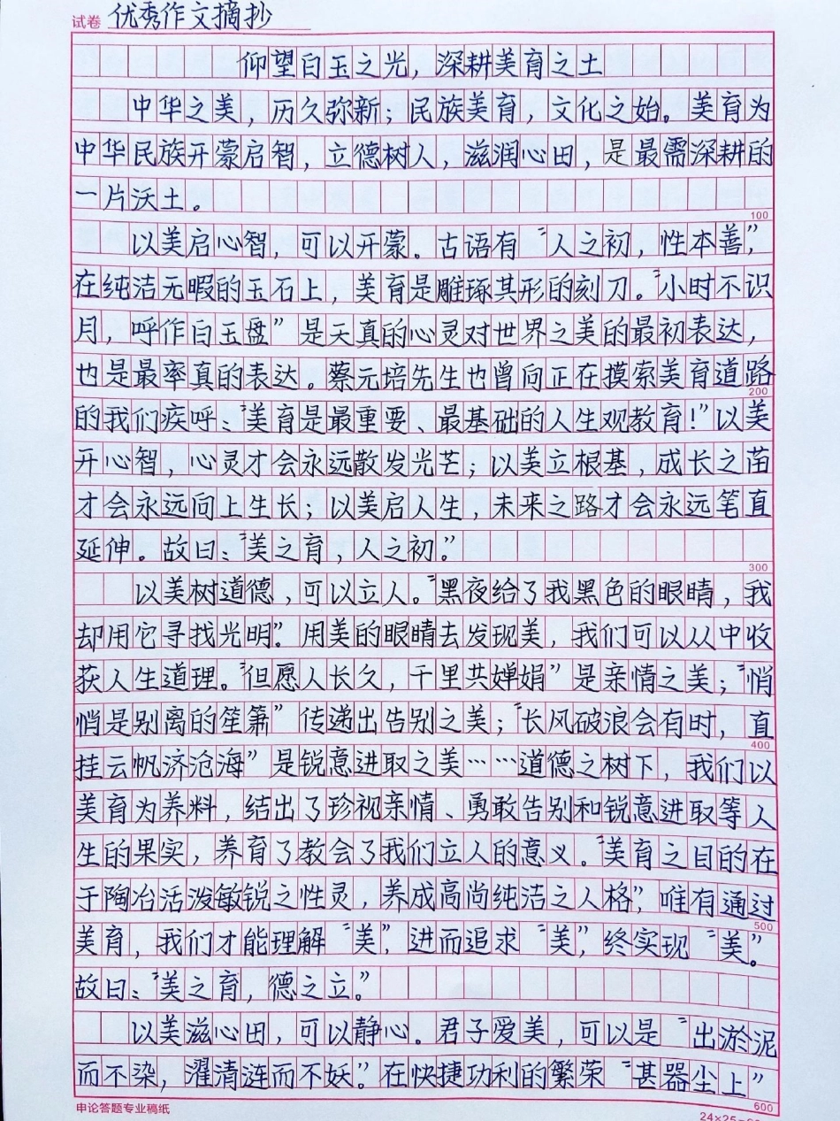 这篇作文真的写得太好了《仰望白玉之光，深耕美育之土》作文 美育 图文扶持计划.pdf_第1页