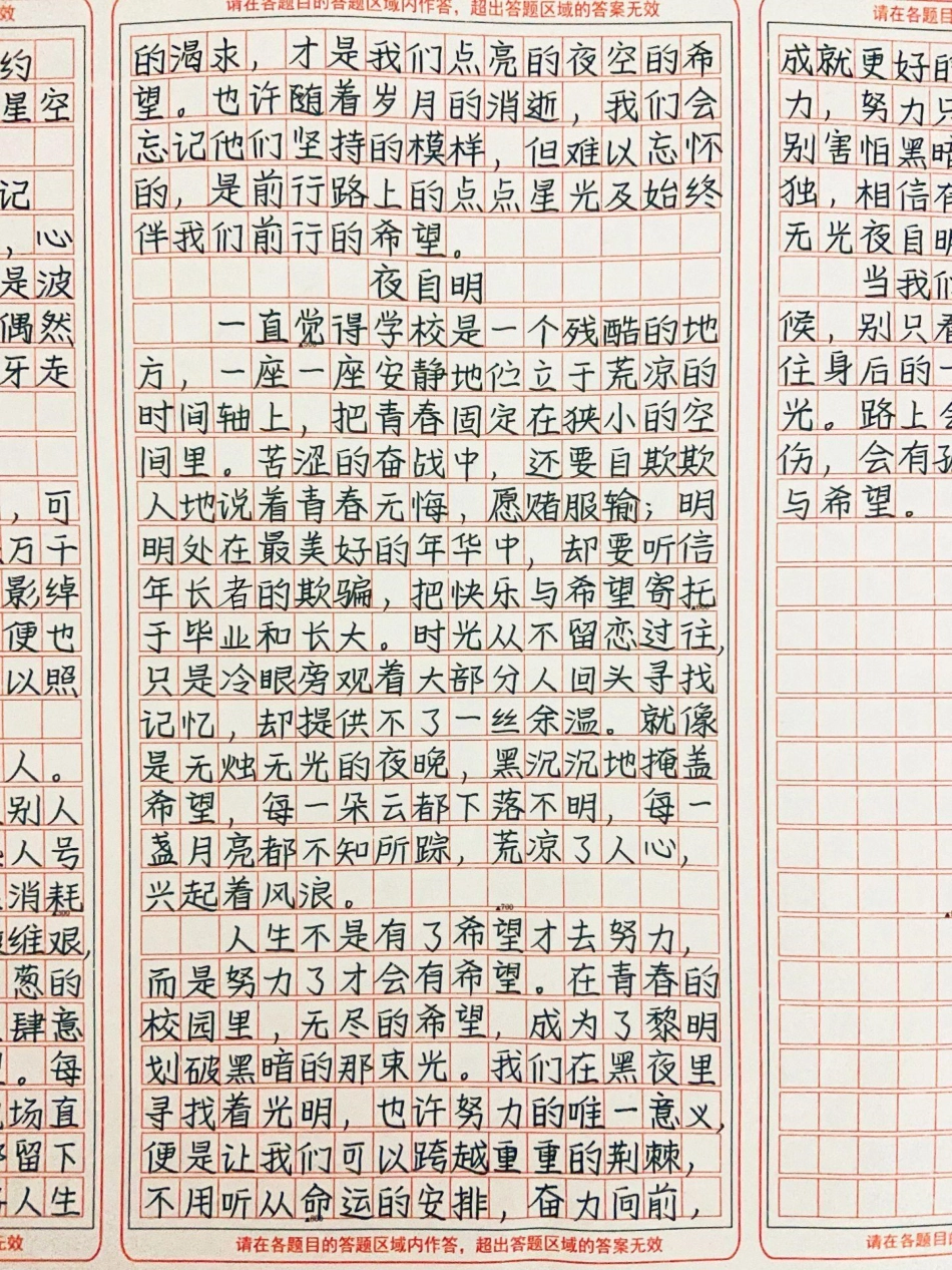 这篇作文真是让人爆哭啊！满满回忆！《青春岁月，我与星辰相约》作文.pdf_第2页