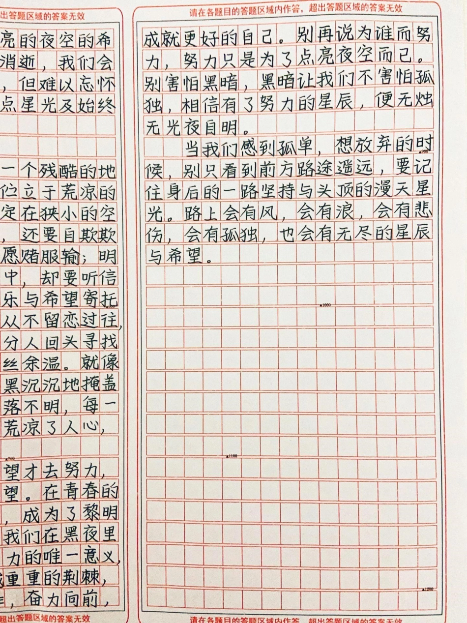 这篇作文真是让人爆哭啊！满满回忆！《青春岁月，我与星辰相约》作文.pdf_第3页