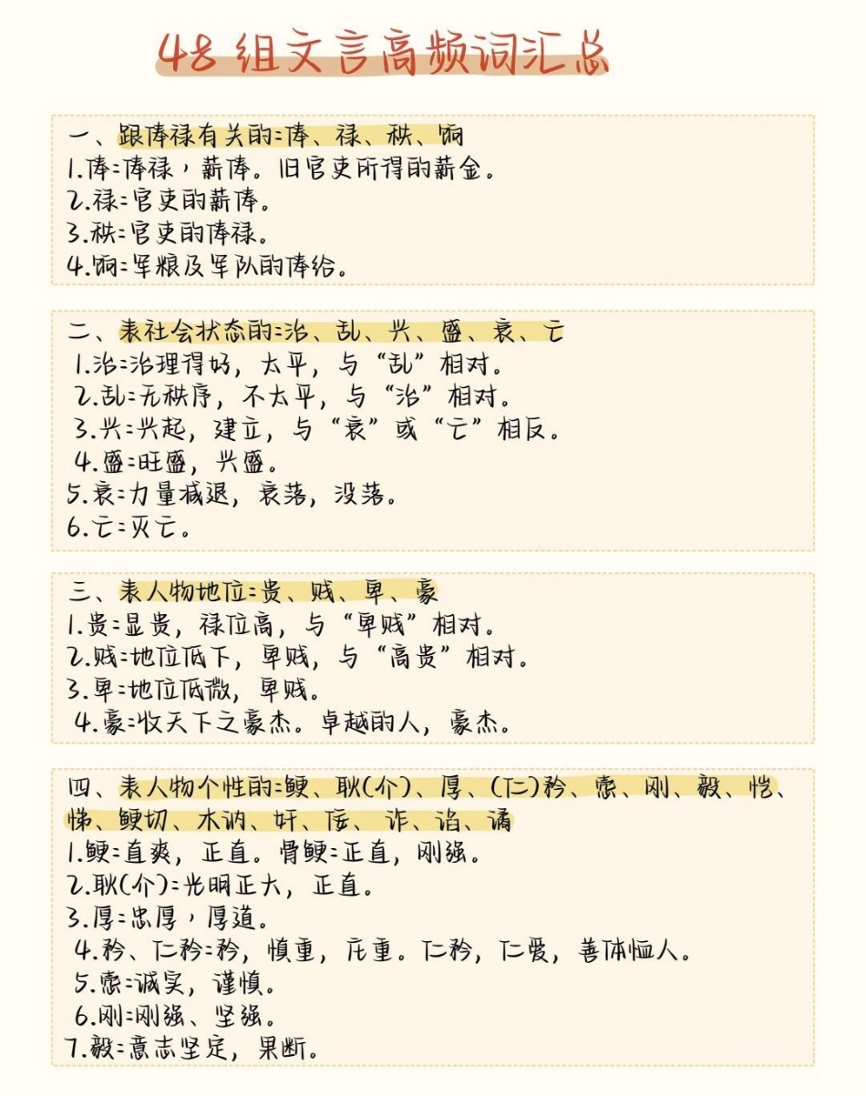 这些文言文词汇都是要考的语文 文言文   知识点总结.pdf_第1页