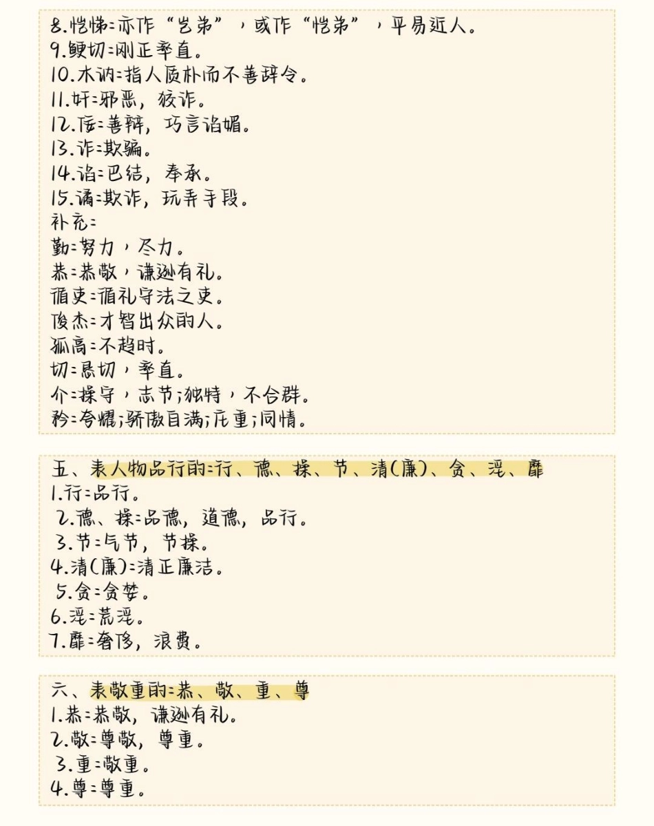 这些文言文词汇都是要考的语文 文言文   知识点总结.pdf_第2页