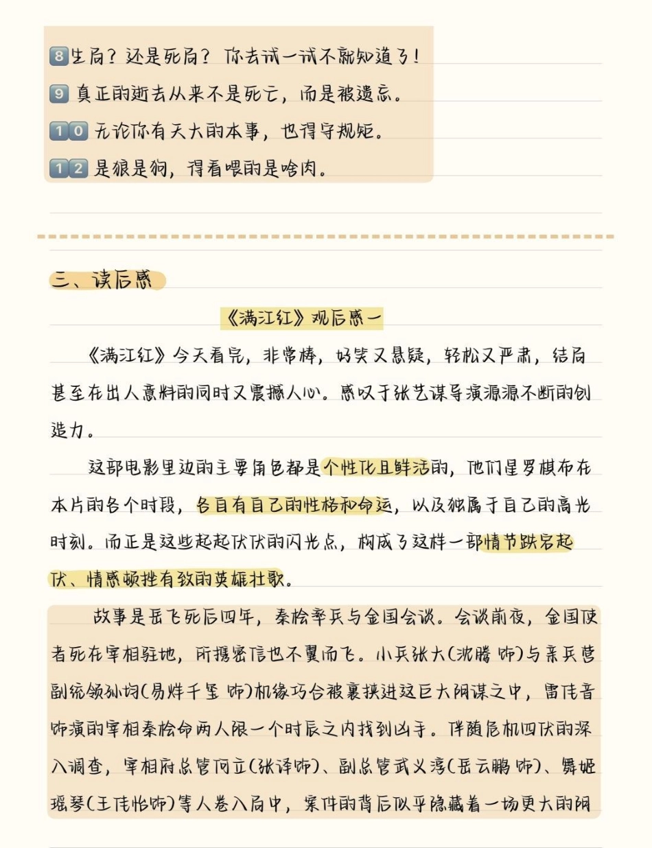 这学期考试很有可能就会出现这些热点，《满江红》和《流浪地球2》作文金句及观后感，小伙伴们果断背起来呀，把热点素材引用进作文真的很绝！作文 作文素材   语文.pdf_第2页