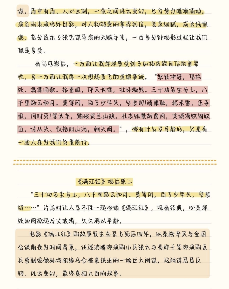 这学期考试很有可能就会出现这些热点，《满江红》和《流浪地球2》作文金句及观后感，小伙伴们果断背起来呀，把热点素材引用进作文真的很绝！作文 作文素材   语文.pdf_第3页