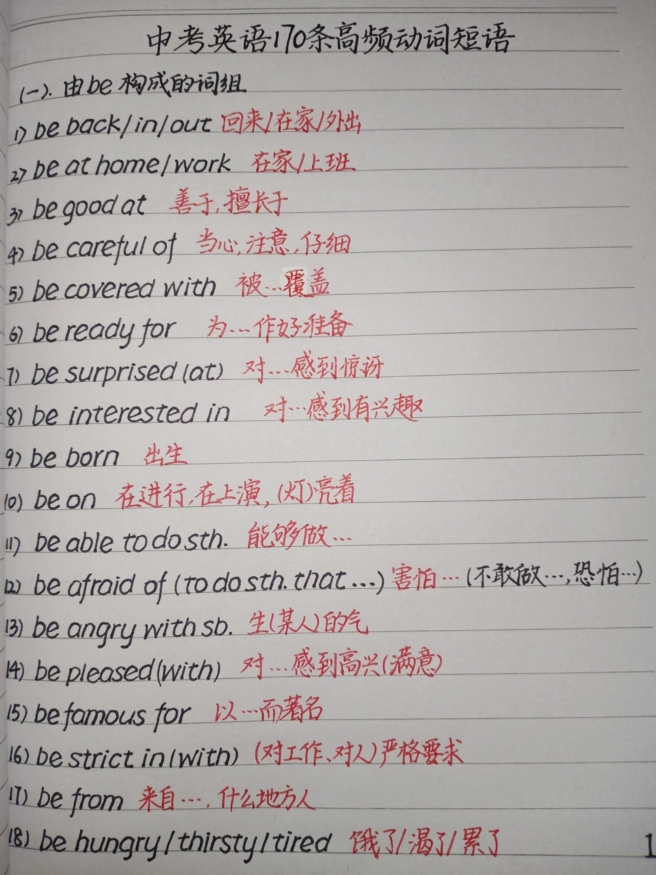 中考英语170条高频动词短语，完形填空经常考，背熟了英语考试不吃亏英语 背单词.pdf_第1页