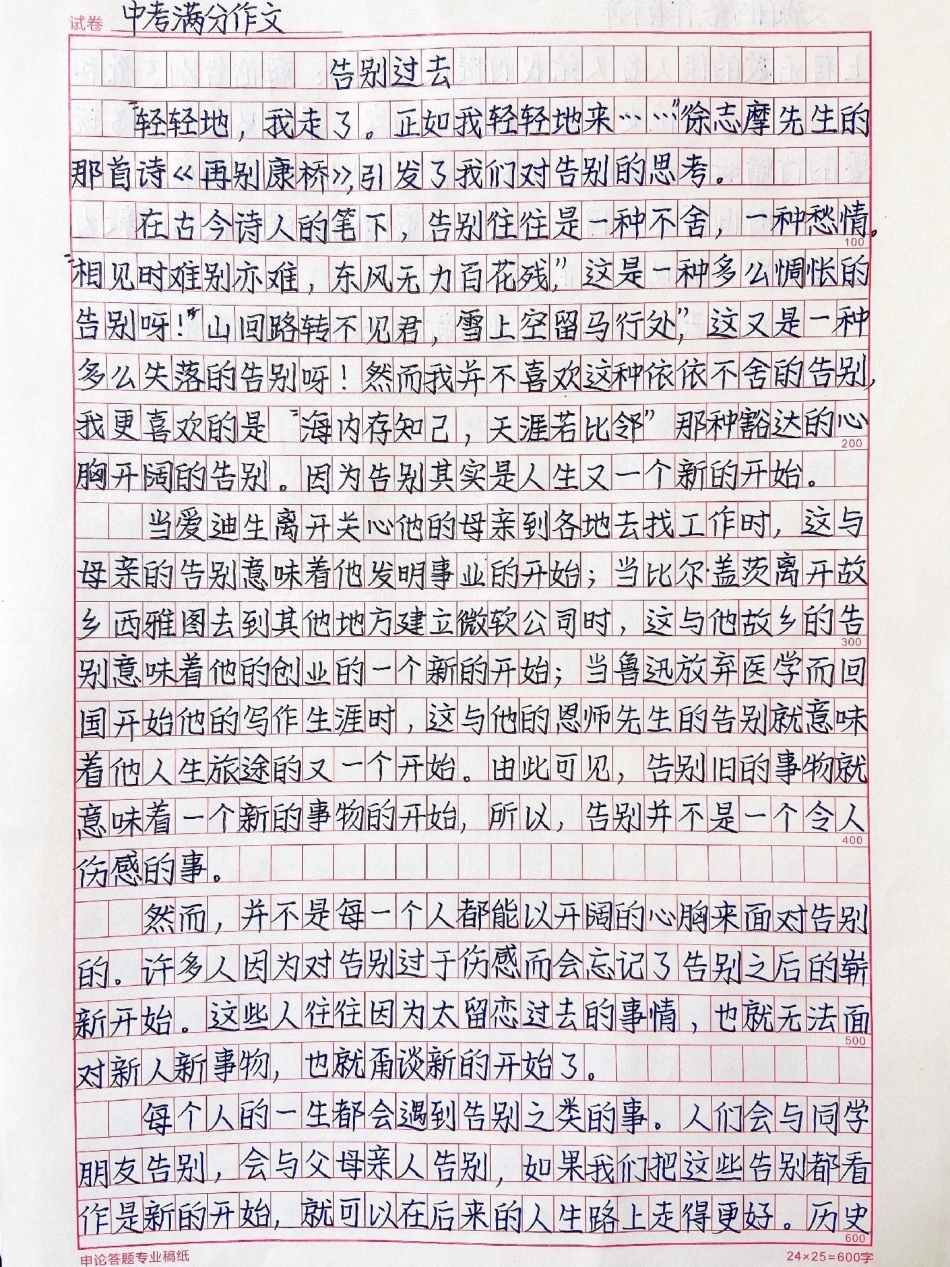 中考优秀作文范文摘抄《告别过去》告别过去吧，你定会迎来新的开始，你的未来定会更加美好作文.pdf_第1页