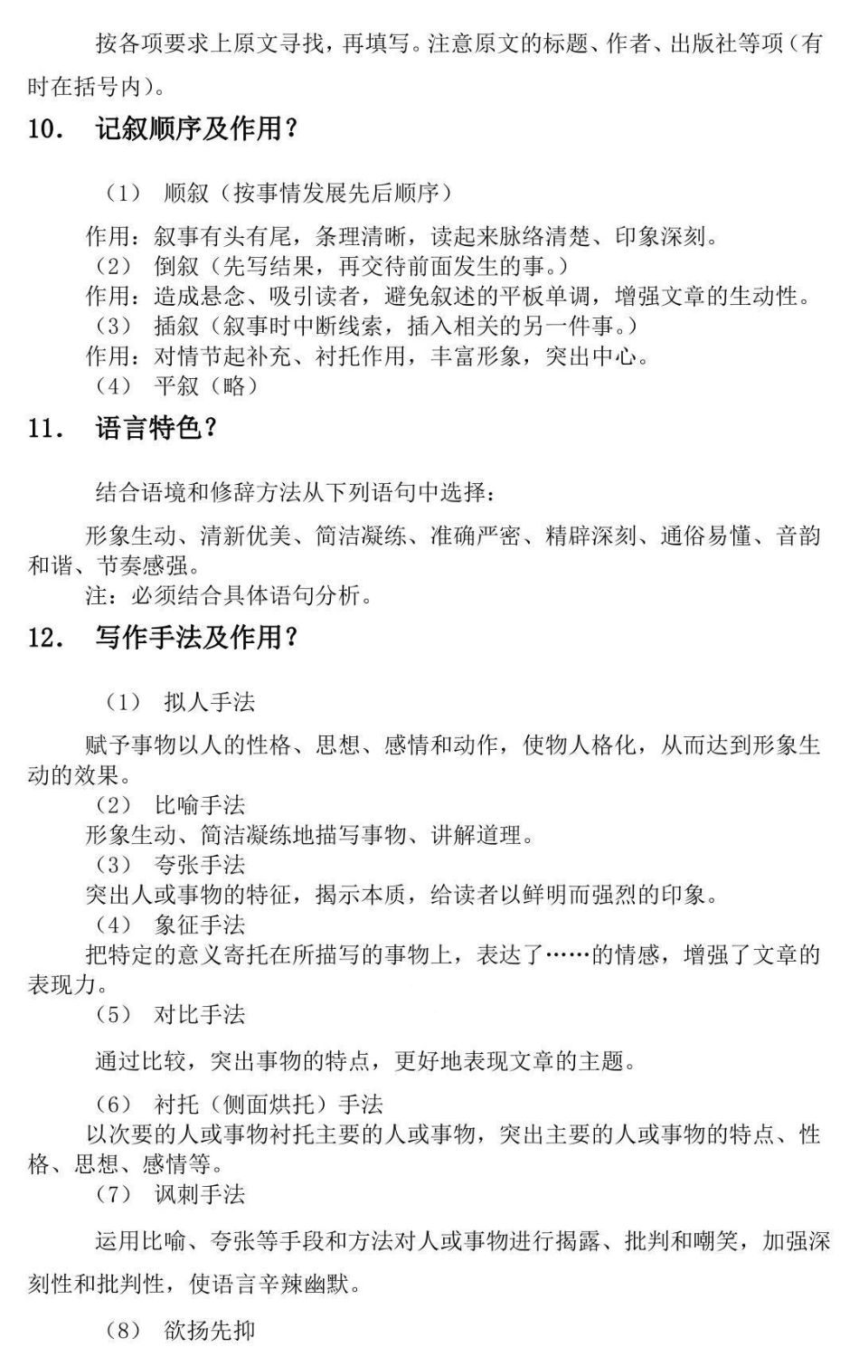 终于找到这么全的语文答题技巧了，背熟了你的语文成绩疯狂提升语文 知识点总结 阅读理解.pdf_第2页