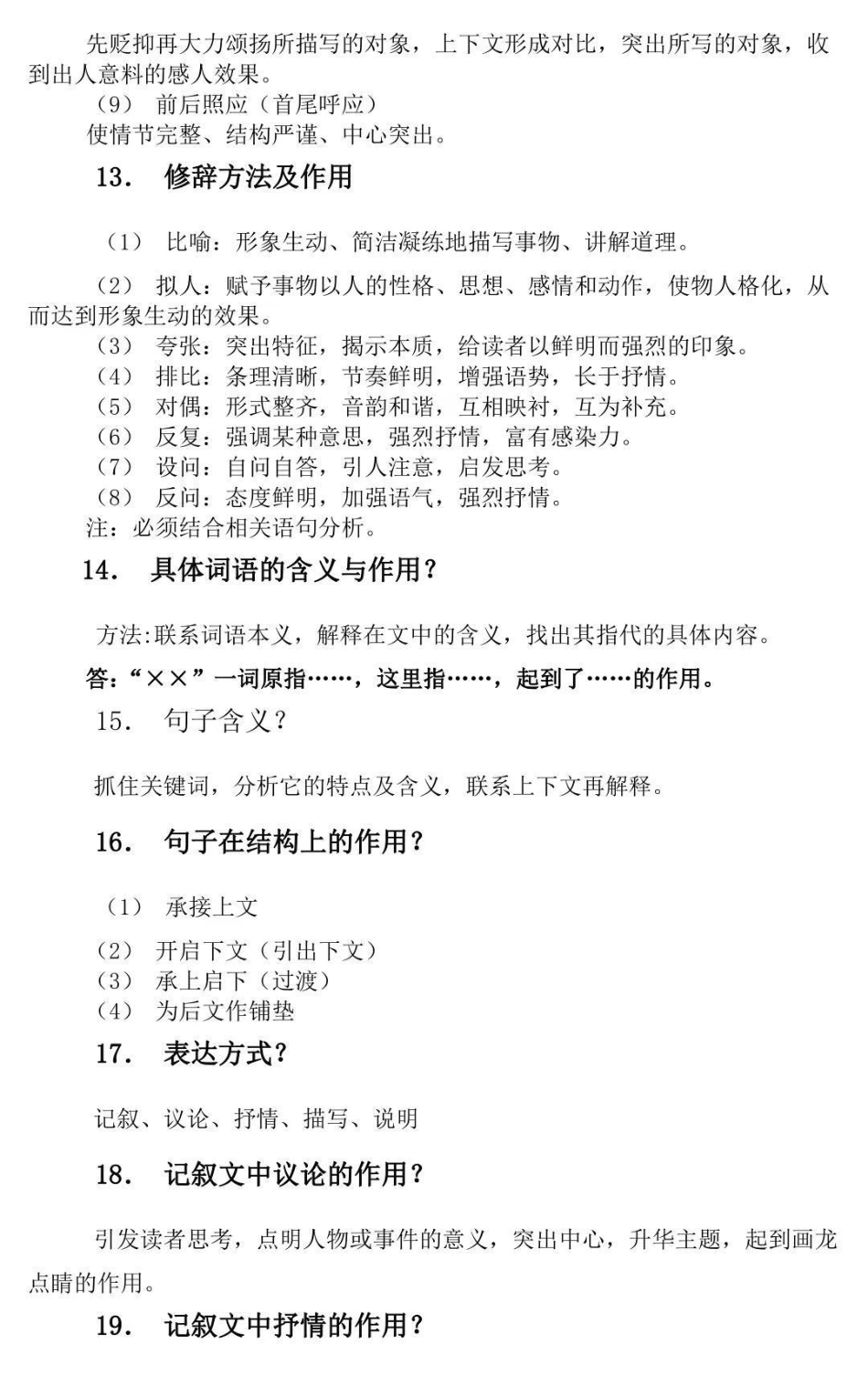 终于找到这么全的语文答题技巧了，背熟了你的语文成绩疯狂提升语文 知识点总结 阅读理解.pdf_第3页