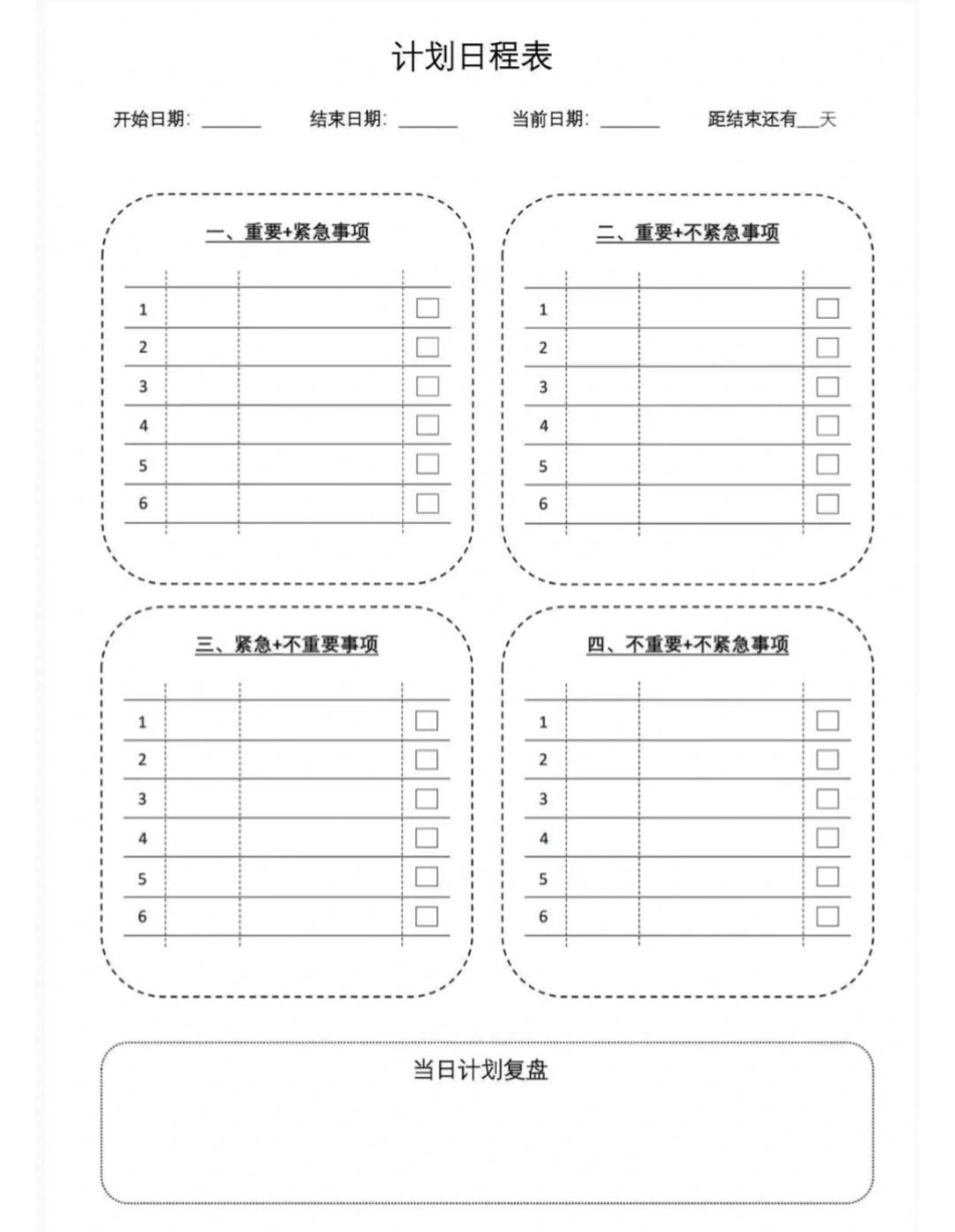 最全计划表，再也不用担心学习时间规划啦干货分享 学习计划.pdf_第3页