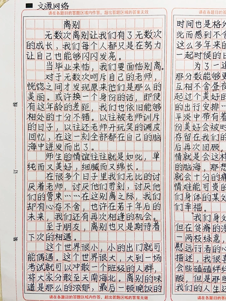 作文《离别》无数次离别让我们有了无数次的成长，我们每个人都只是在努力让自己也能够闪闪发亮作文.pdf_第1页