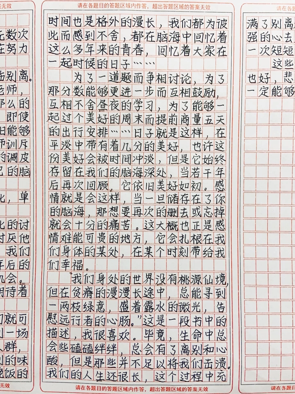 作文《离别》无数次离别让我们有了无数次的成长，我们每个人都只是在努力让自己也能够闪闪发亮作文.pdf_第2页