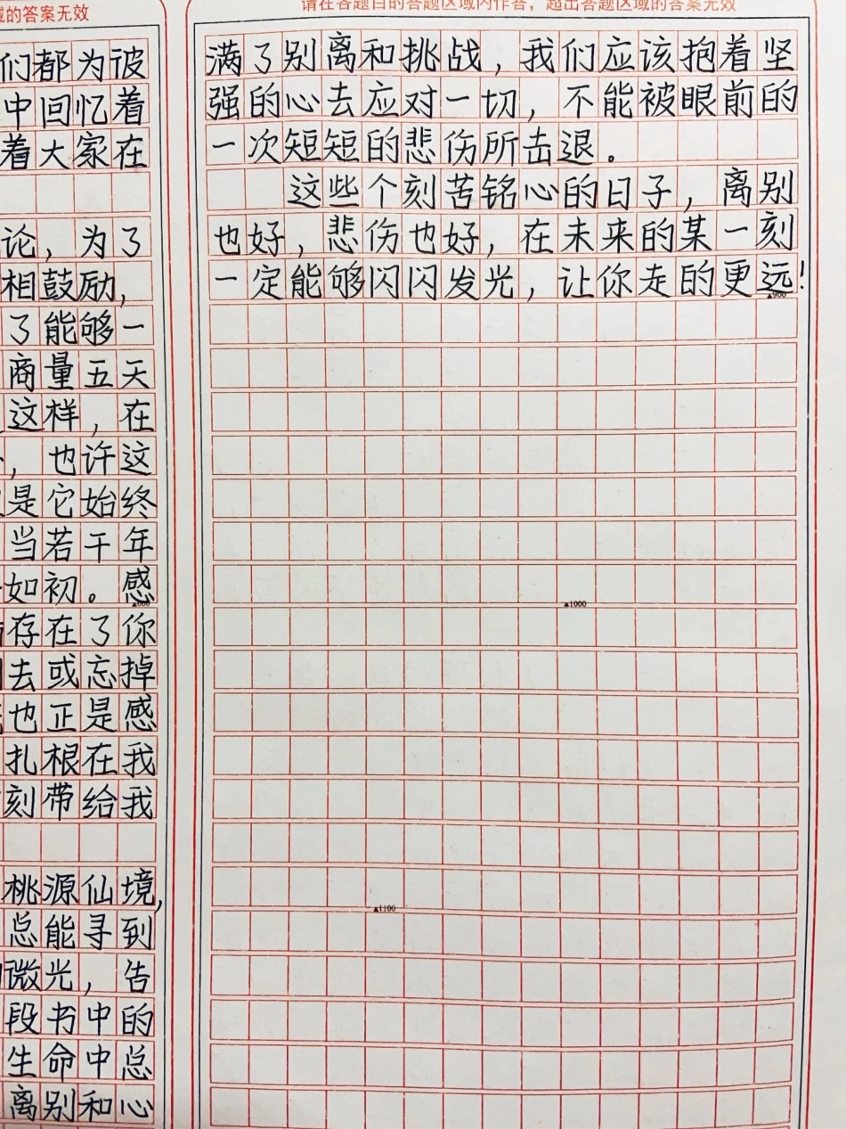 作文《离别》无数次离别让我们有了无数次的成长，我们每个人都只是在努力让自己也能够闪闪发亮作文.pdf_第3页