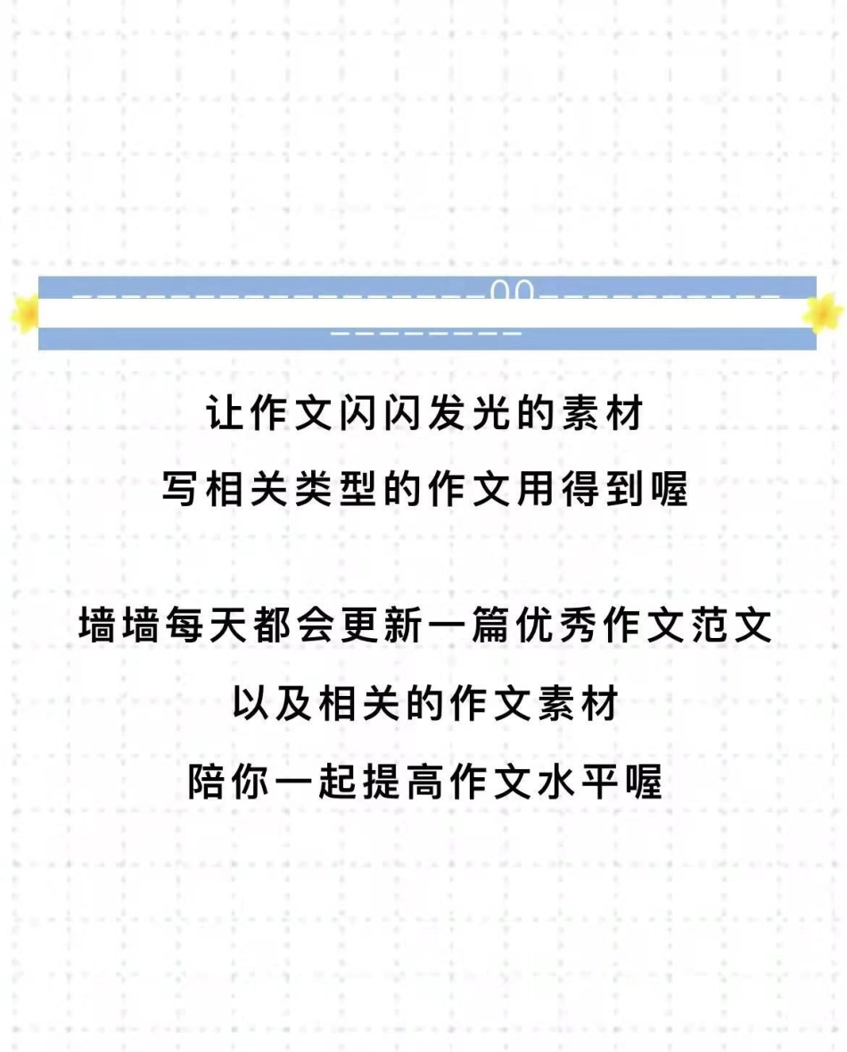 作文《蓦然回首》既然选择了远方，便只顾风雨兼程作文 满分作文.pdf_第3页