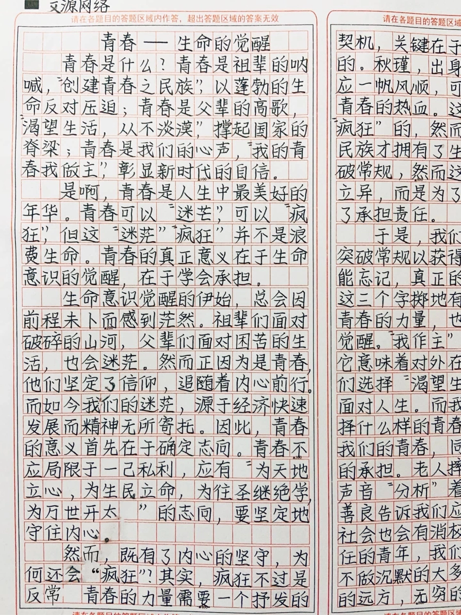 作文《青春——生命的觉醒》作文.pdf_第1页