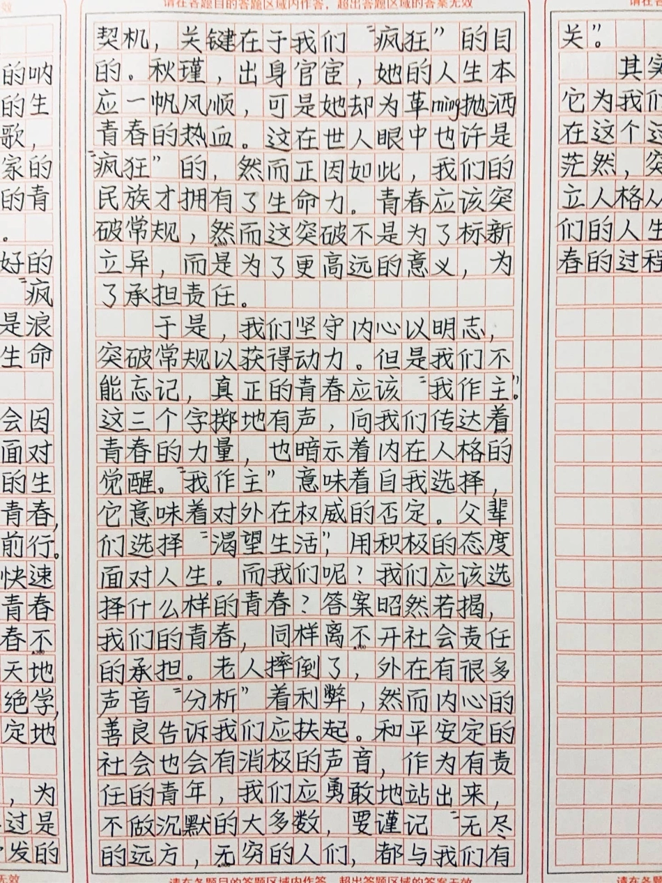 作文《青春——生命的觉醒》作文.pdf_第2页