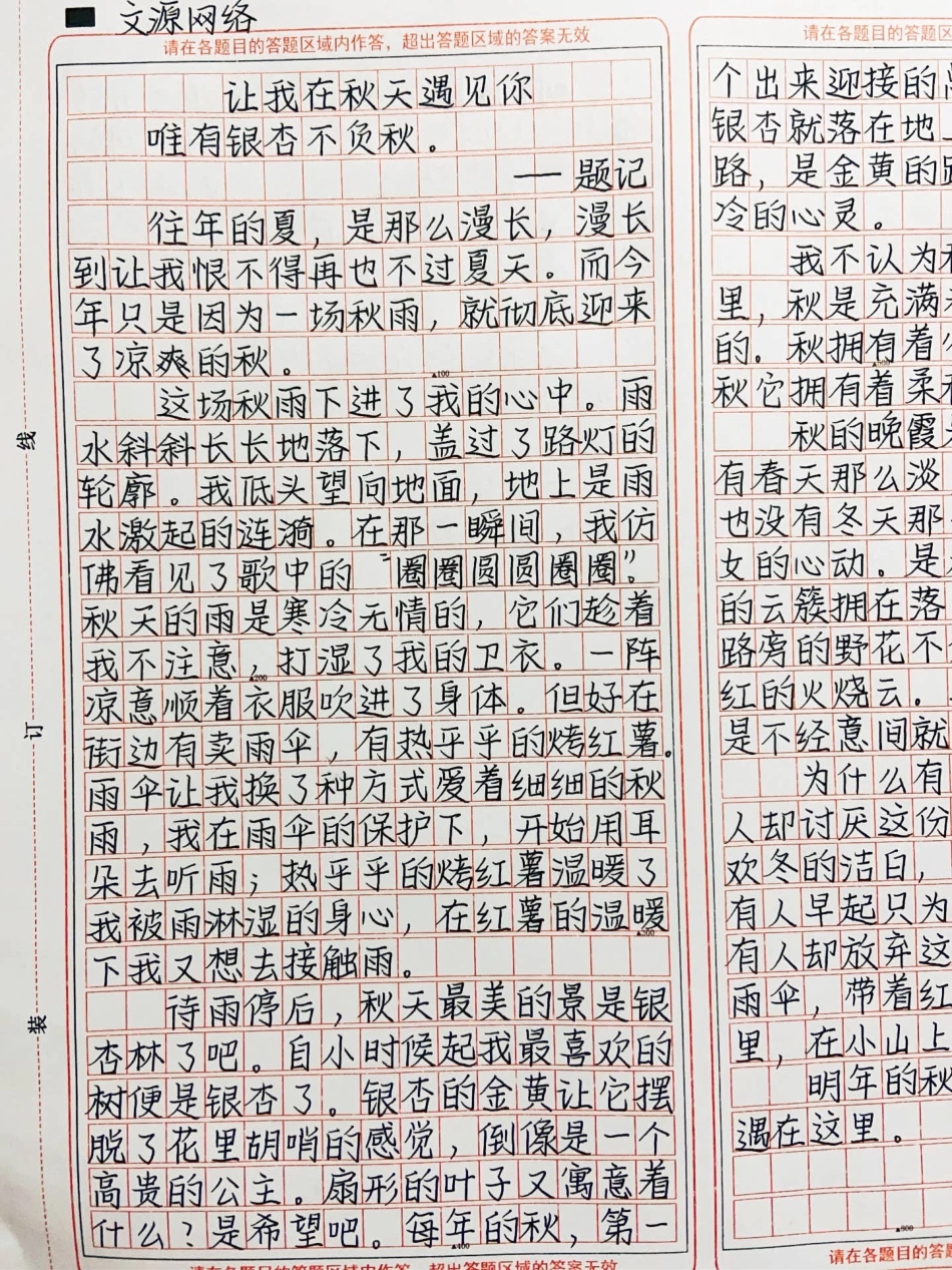 作文《让我在秋天遇见你》唯有银杏不负秋。作文.pdf_第1页