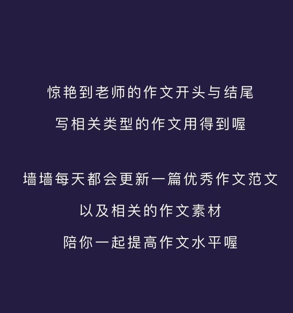 作文《用行动塑造自我》形成自身，塑造自我是我们一生的必修课。我们都想成就更好的自己，都想让自己的人生充实，精彩而有意义那我们就需要用行动来塑造自我，在不断的雕琢中，向世人呈现更好的自己作文.pdf_第3页