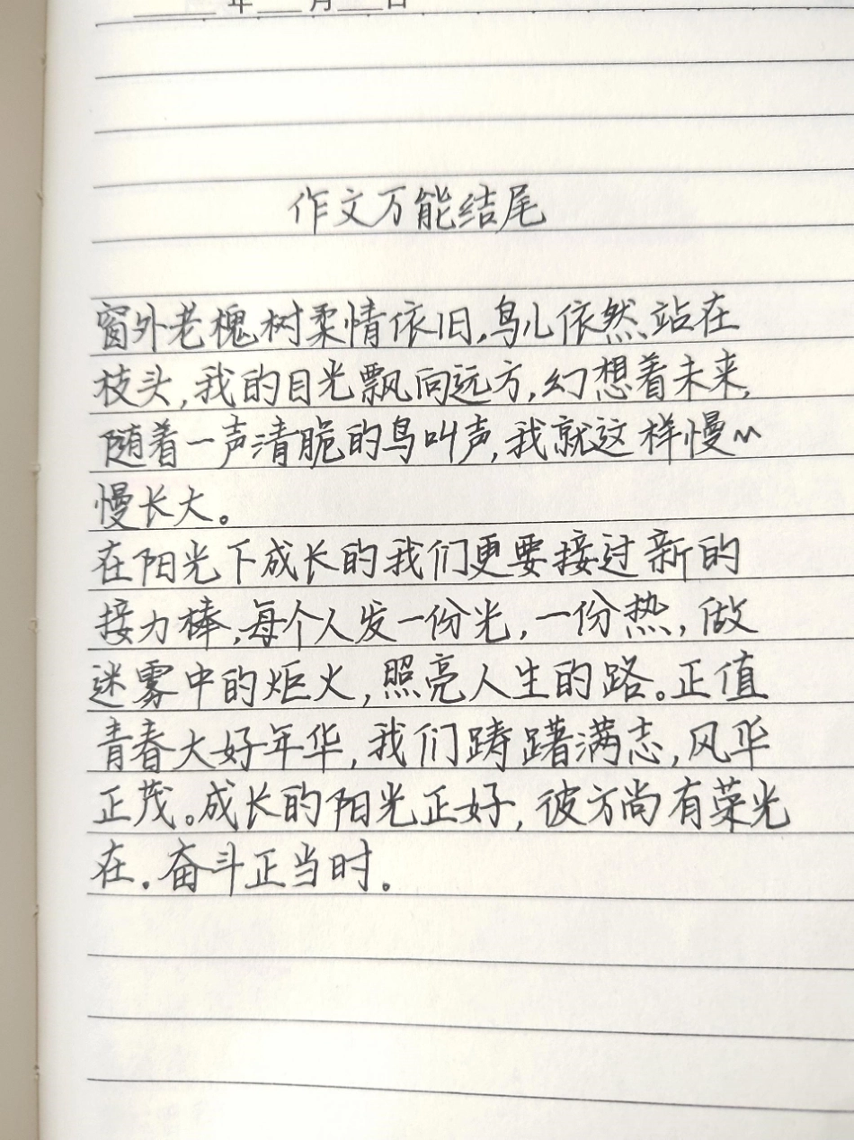 作文段落积累：每个人发一份光，一份热，做迷雾中的炬火，照亮人生的路作文 作文素材 文字的力量.pdf_第1页