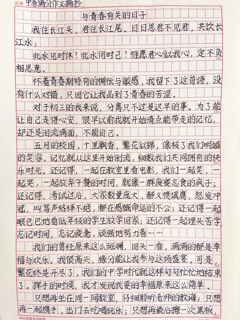 作文摘抄《与青春有关的日子》最后一次，我们一起相约分别的时候不准哭，因为我们有那么多的回忆，那么多的幸福快乐，哪个都足够我们潇洒地转身……作文 作文素材.pdf_第1页