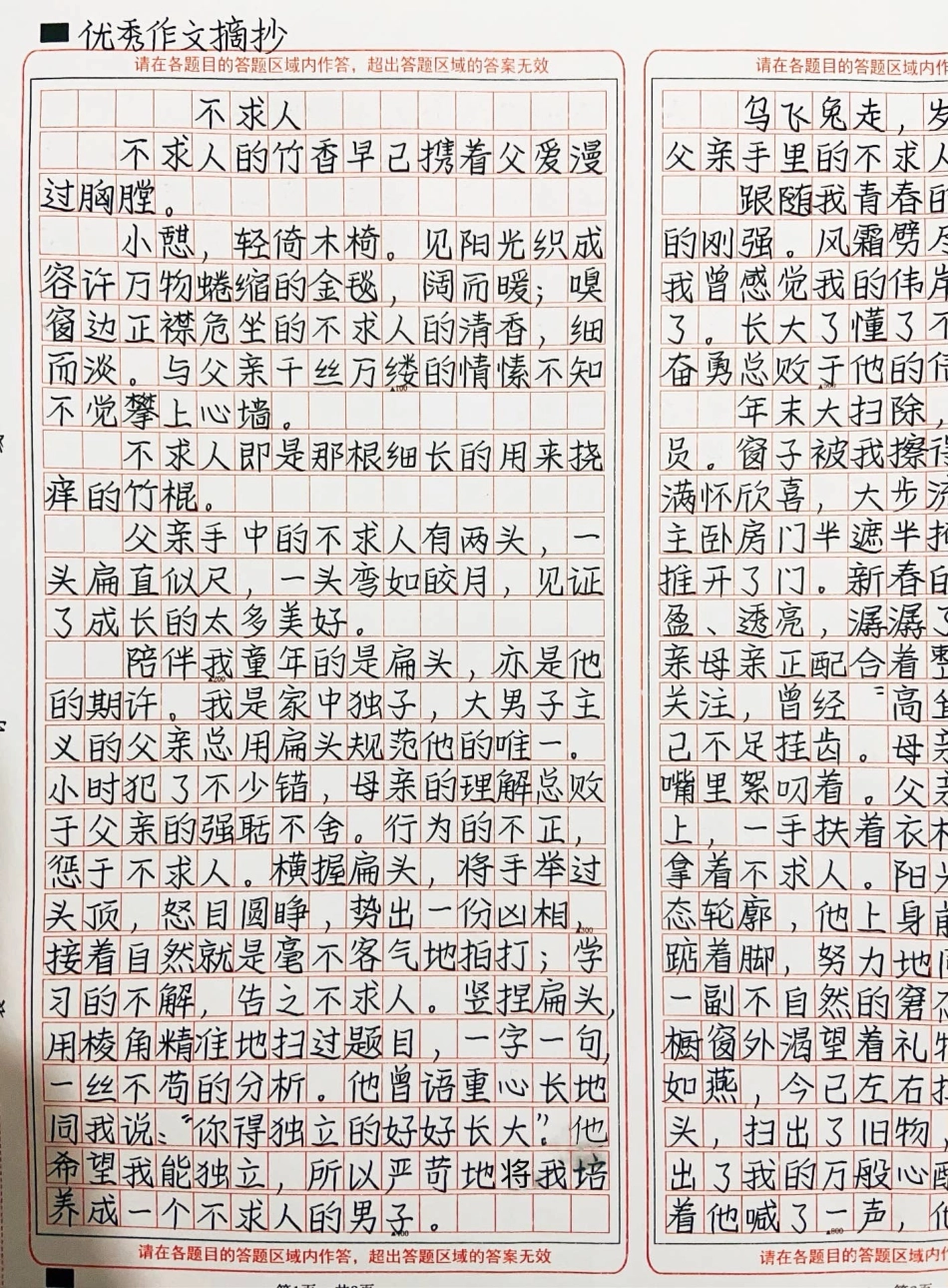 “父爱如水”。父爱实似水，看似波澜不惊，实则在用岁月与生命将小舟送向彼岸。他在纷繁的世界静静地望着，不求他人，不求回报。待水落石出，这父爱终在细细品味中绽放。作文.pdf_第1页