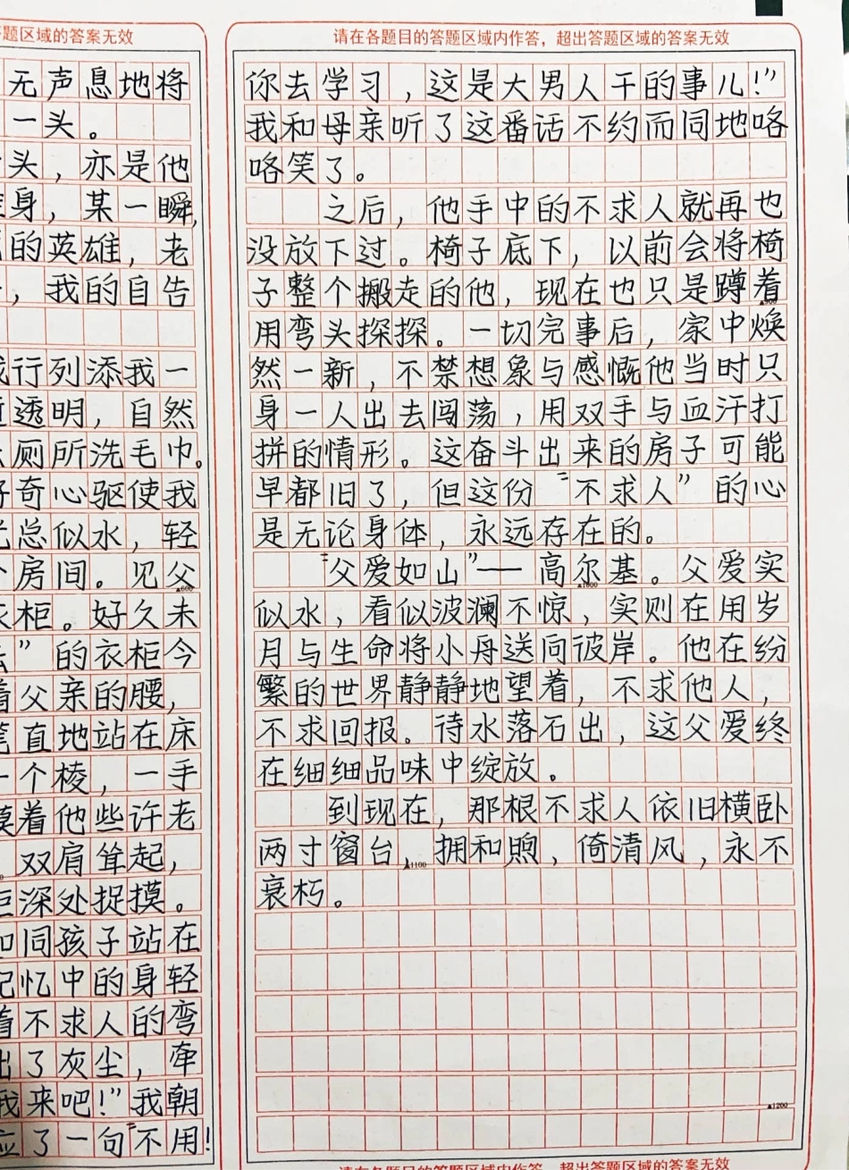 “父爱如水”。父爱实似水，看似波澜不惊，实则在用岁月与生命将小舟送向彼岸。他在纷繁的世界静静地望着，不求他人，不求回报。待水落石出，这父爱终在细细品味中绽放。作文.pdf_第3页