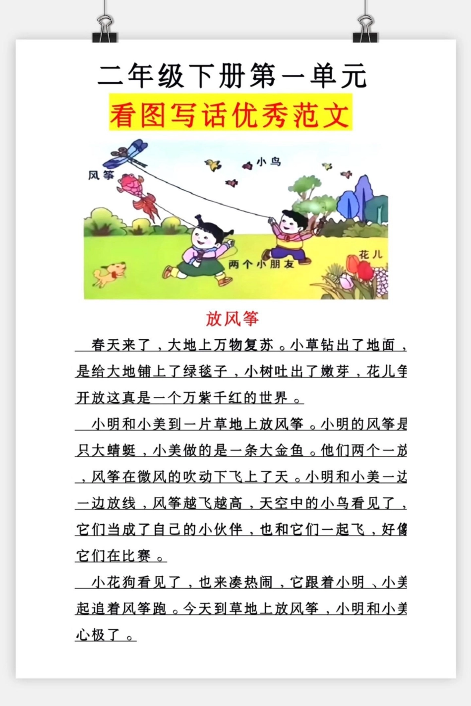 《春天来了》优秀写作范文，看图写话范文。育儿 知识分享 一年级二年级宝妈.pdf_第2页