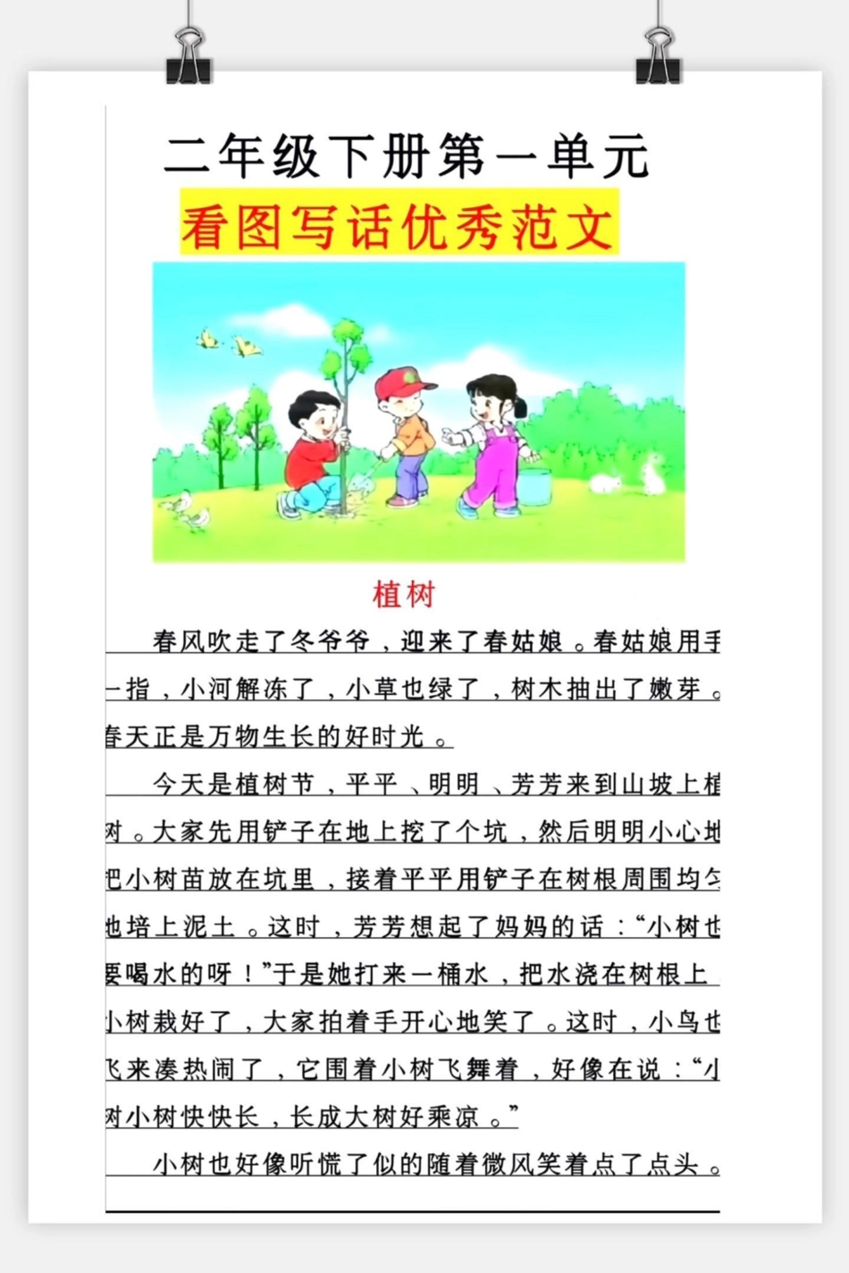 《春天来了》优秀写作范文，看图写话范文。育儿 知识分享 一年级二年级宝妈.pdf_第3页