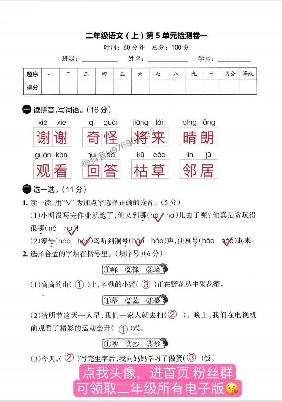 【11.8】二年级语文上册。第五单元检测卷，这套试卷题型特别好，给孩子打印出来测一测吧二年级上册语文  二年级 单元测试卷 二年级语文上册.pdf_第1页