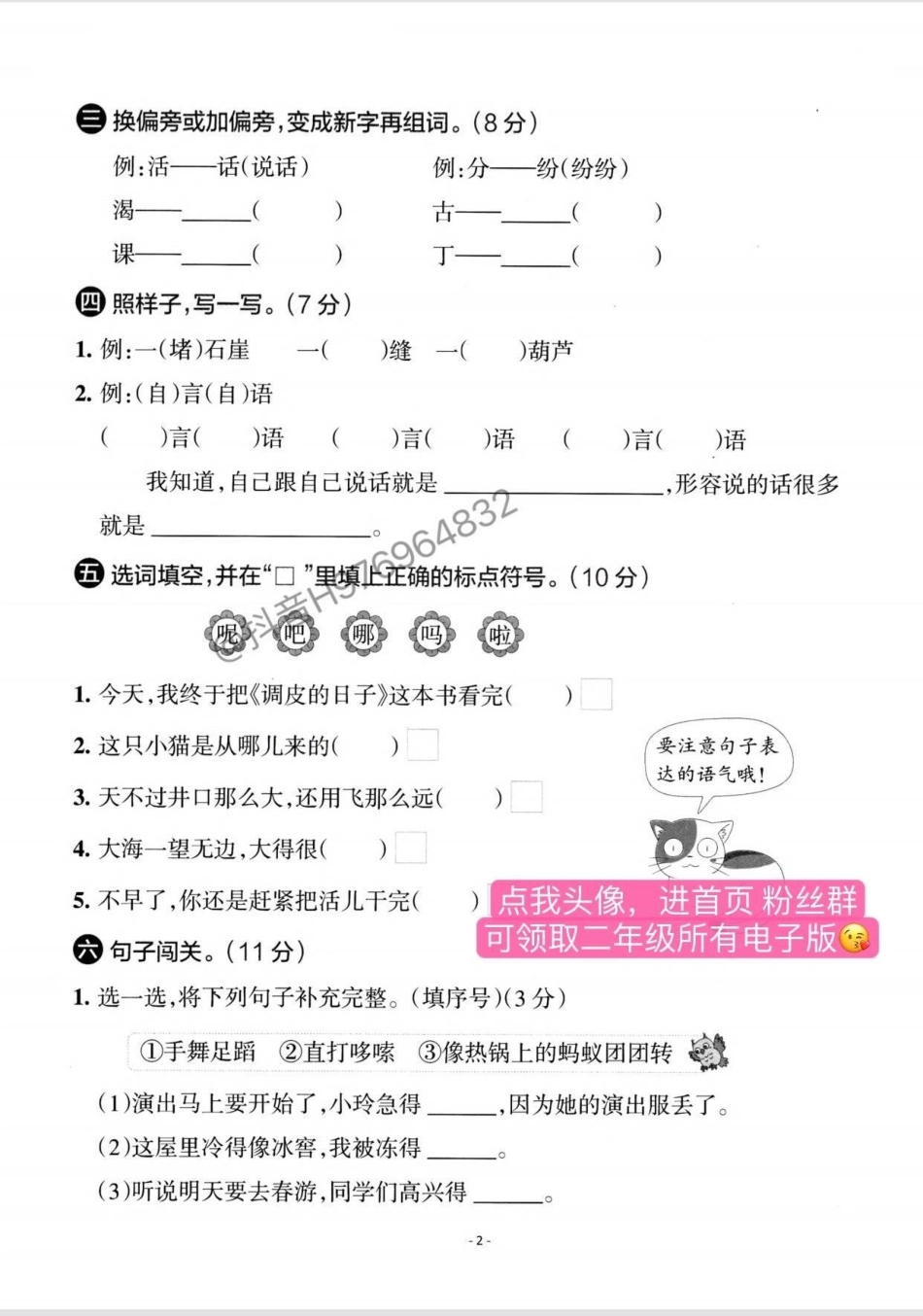 【11.8】二年级语文上册。第五单元检测卷，这套试卷题型特别好，给孩子打印出来测一测吧二年级上册语文  二年级 单元测试卷 二年级语文上册.pdf_第2页