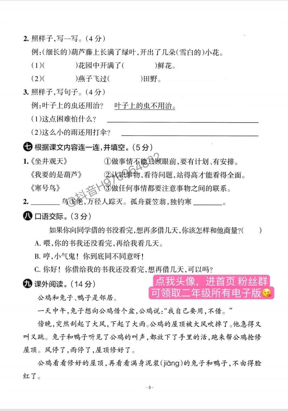 【11.8】二年级语文上册。第五单元检测卷，这套试卷题型特别好，给孩子打印出来测一测吧二年级上册语文  二年级 单元测试卷 二年级语文上册.pdf_第3页