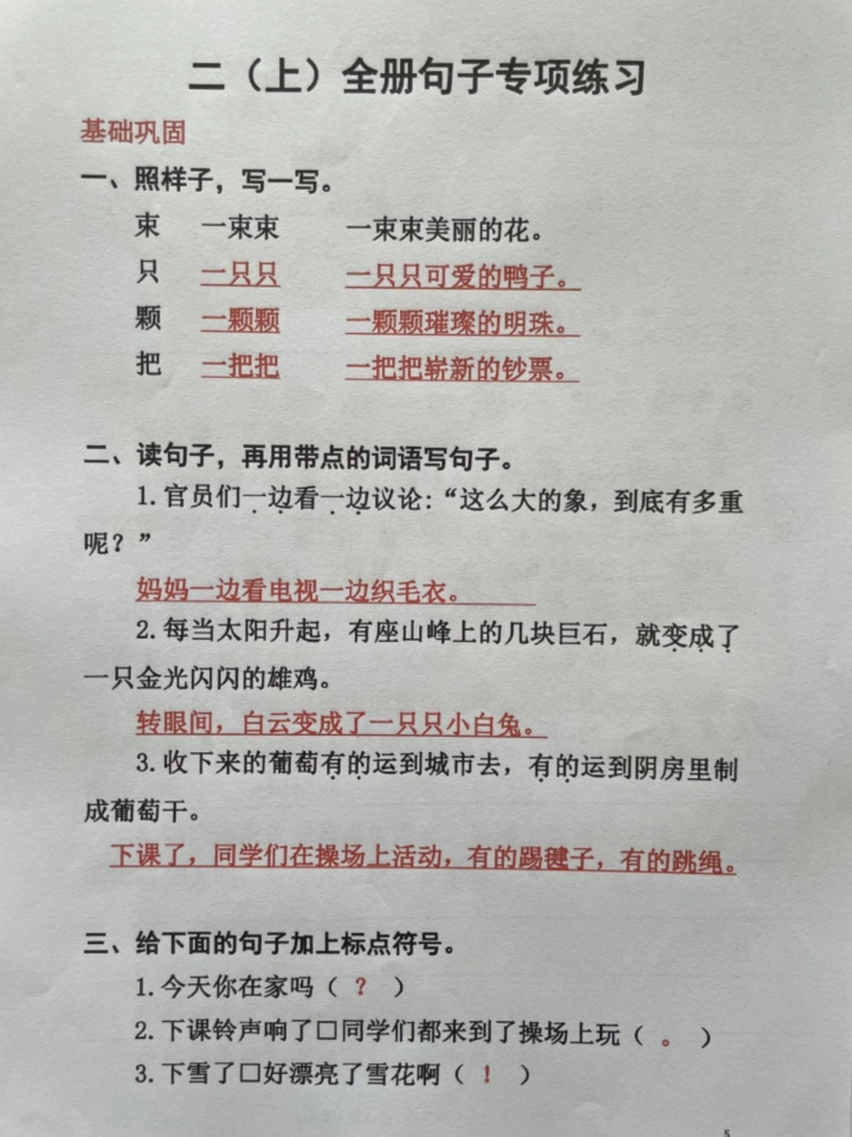 25页二年级语文上册全册句子专项练习。25页二年级语文上册全册句子专项练习，仿写句子专项练习二年级语文 仿写句子 暑假预习 一升二 二年级语文上册.pdf_第1页