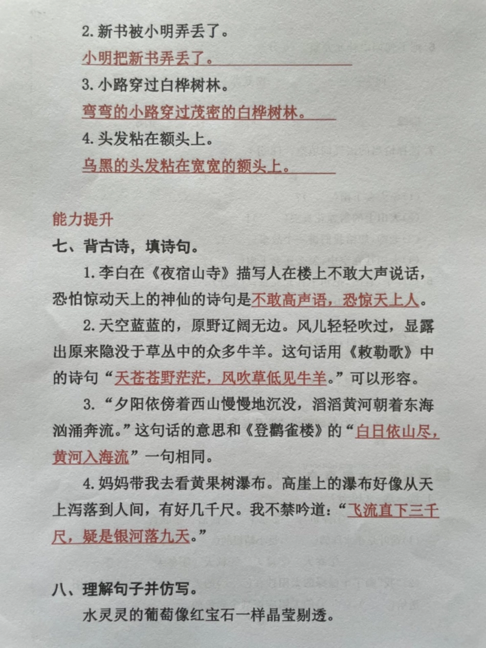 25页二年级语文上册全册句子专项练习。25页二年级语文上册全册句子专项练习，仿写句子专项练习二年级语文 仿写句子 暑假预习 一升二 二年级语文上册.pdf_第2页