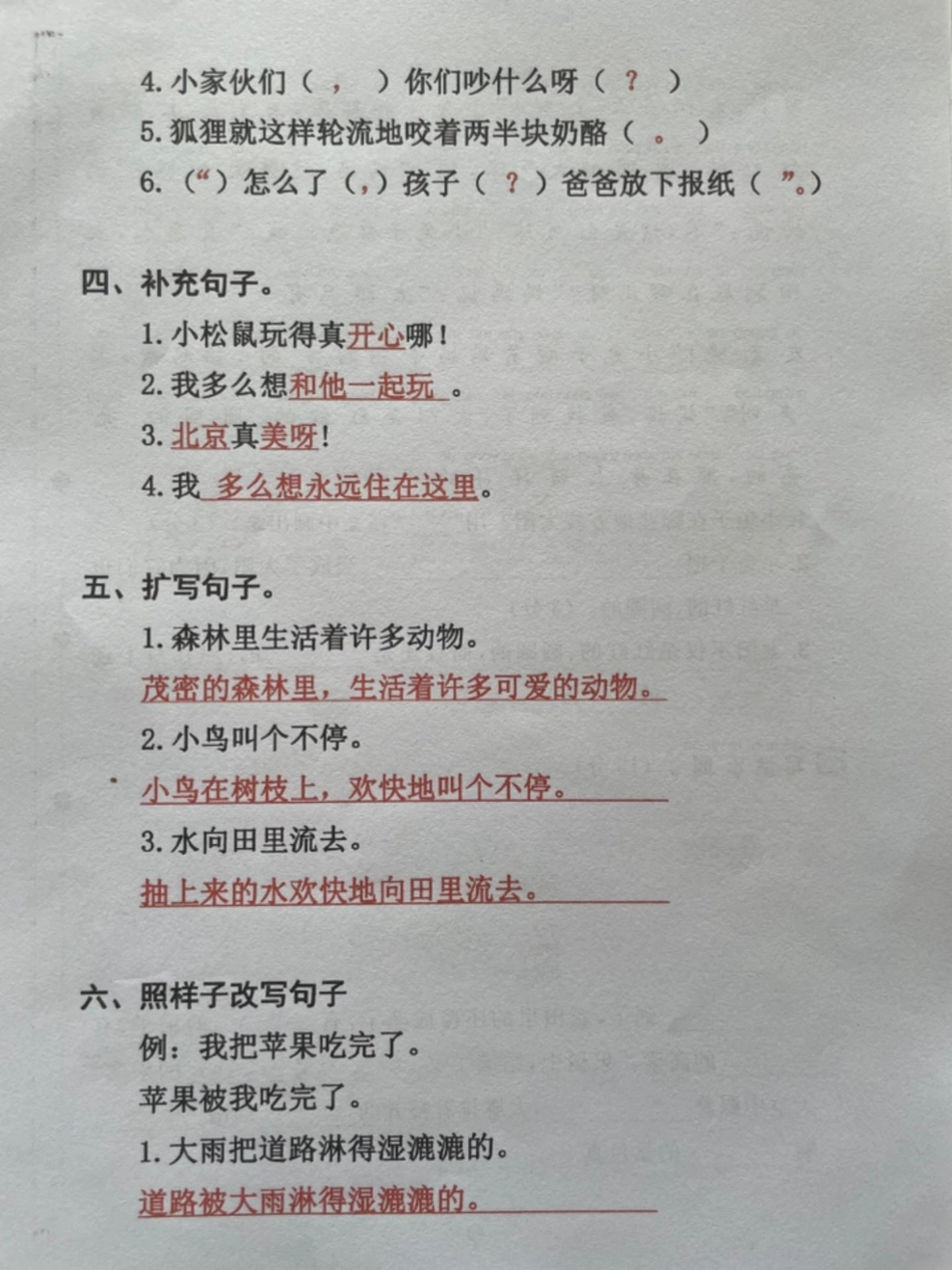 25页二年级语文上册全册句子专项练习。25页二年级语文上册全册句子专项练习，仿写句子专项练习二年级语文 仿写句子 暑假预习 一升二 二年级语文上册.pdf_第3页