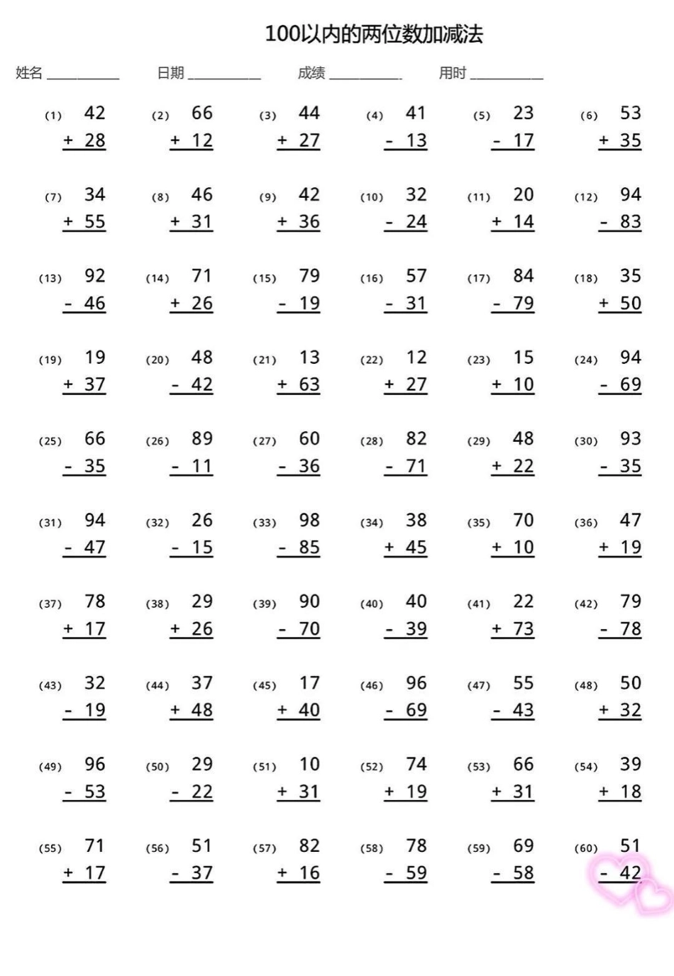 100以内加减法计算，暑假必练。二年级 一年级 教育 骑妙出行一起九号.pdf_第1页