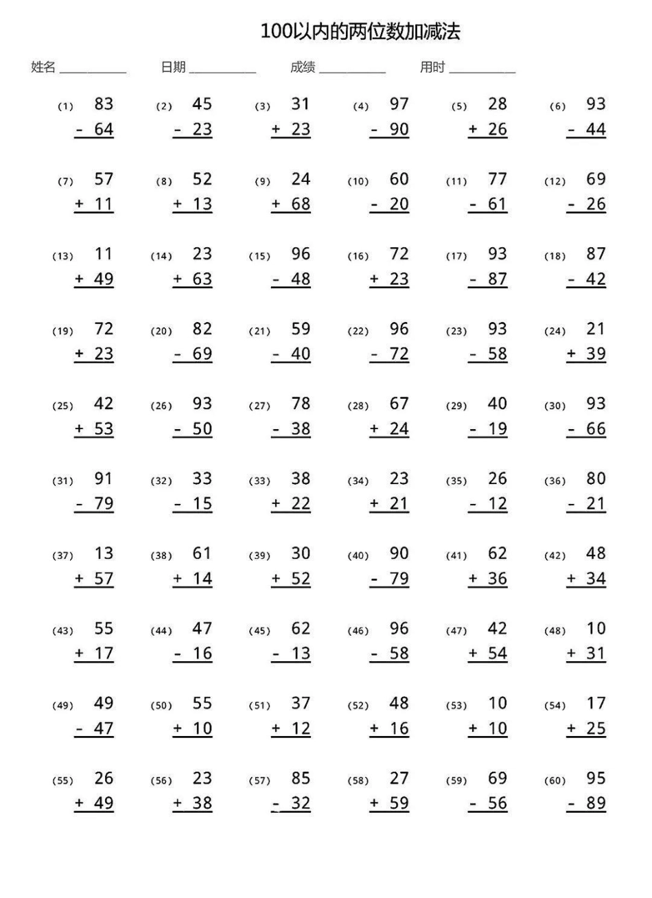 100以内加减法计算，暑假必练。二年级 一年级 教育 骑妙出行一起九号.pdf_第2页