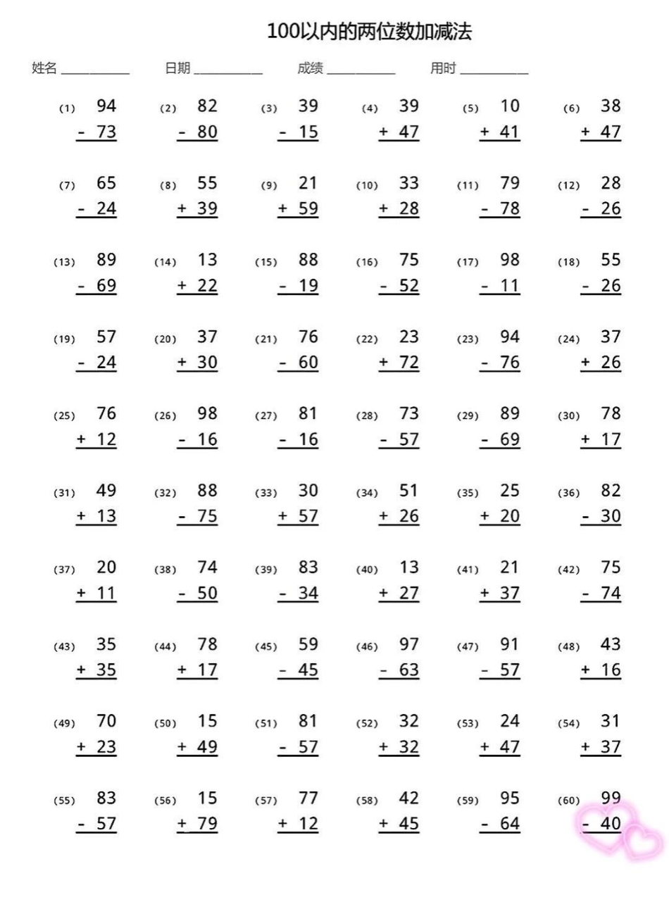 100以内加减法计算，暑假必练。二年级 一年级 教育 骑妙出行一起九号.pdf_第3页