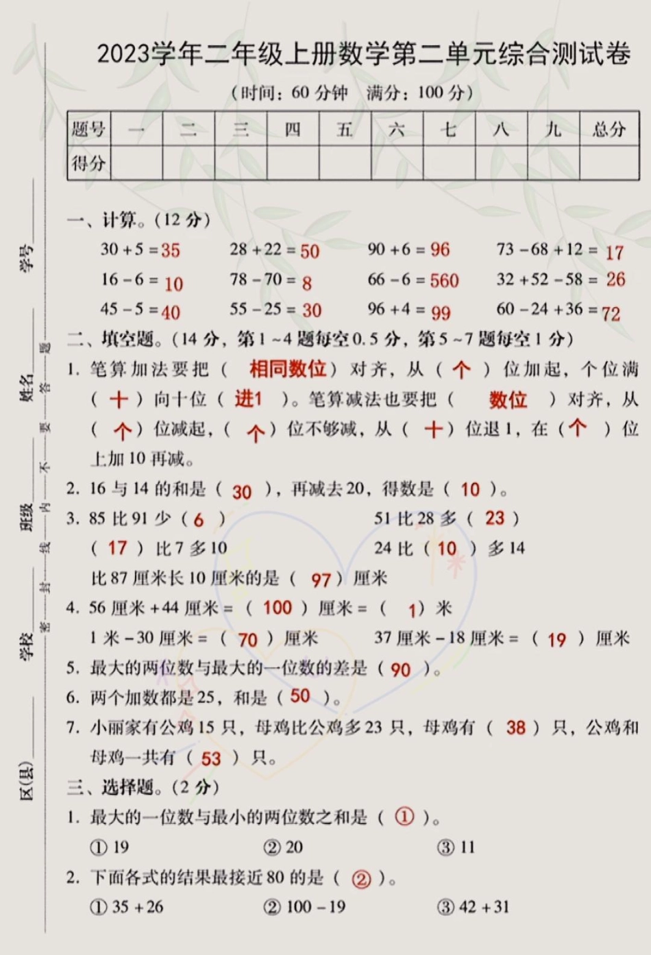 2023年二年级上册数学第二单元测试卷来。小学试卷分享 二年级数学 二年级上册数学 单元测试卷 知识点总结.pdf_第1页