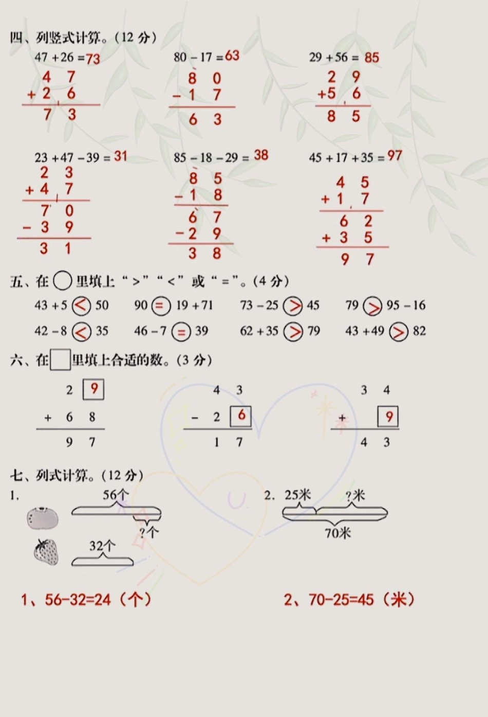 2023年二年级上册数学第二单元测试卷来。小学试卷分享 二年级数学 二年级上册数学 单元测试卷 知识点总结.pdf_第2页