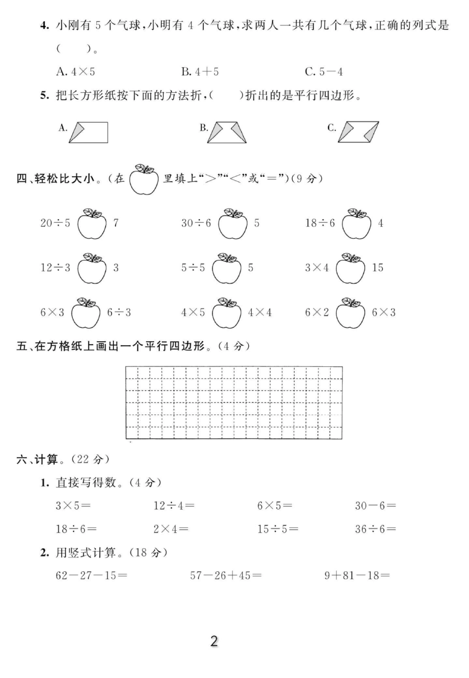 2023年秋二年级第一学期数学名校系列卷期中达标检测卷来了，家长打印出来给孩子练习，更好的地迎接期中考。期中测试卷 小学试卷分享 二年级 二年级数学.pdf_第2页