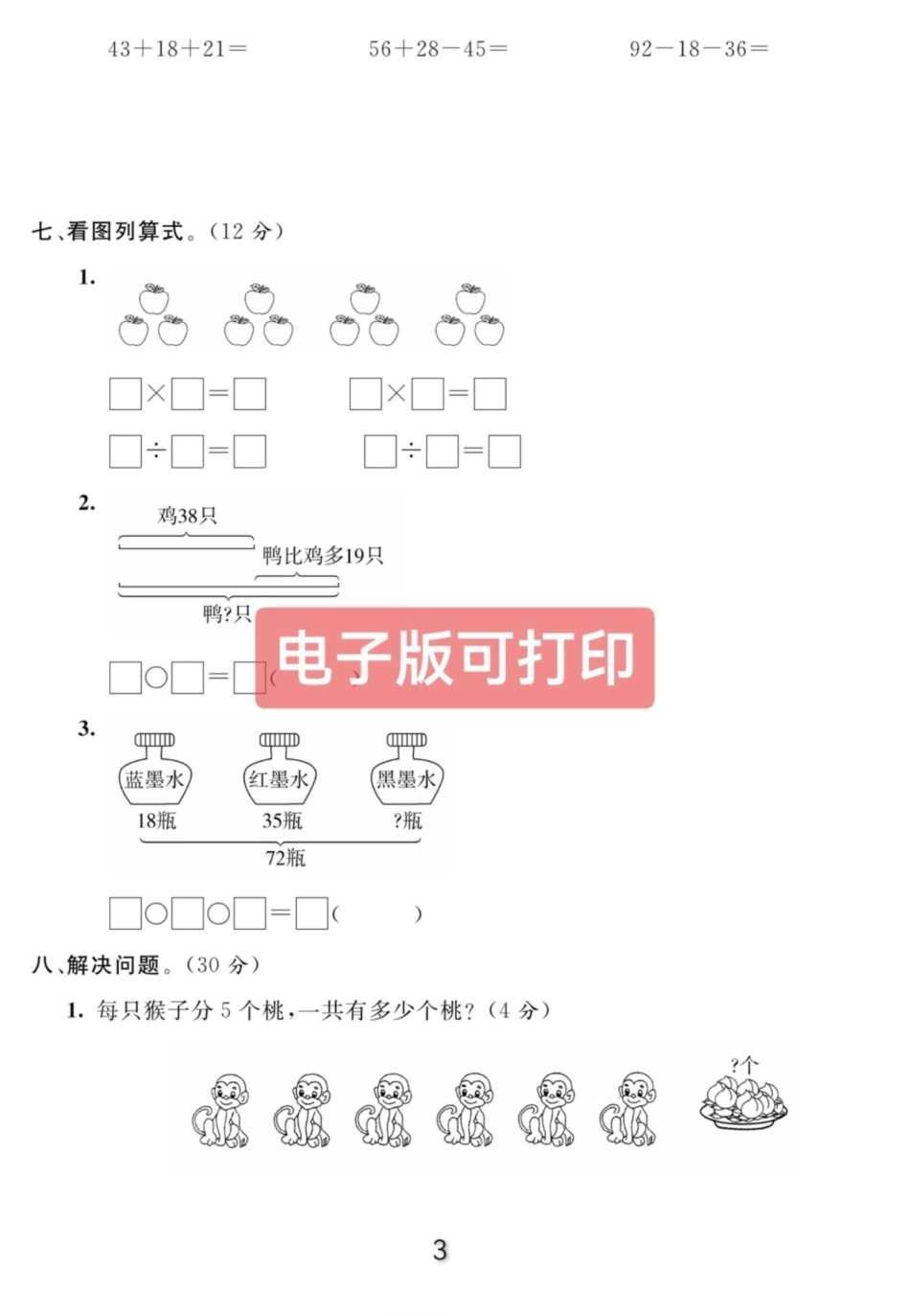 2023年秋二年级第一学期数学名校系列卷期中达标检测卷来了，家长打印出来给孩子练习，更好的地迎接期中考。期中测试卷 小学试卷分享 二年级 二年级数学.pdf_第3页