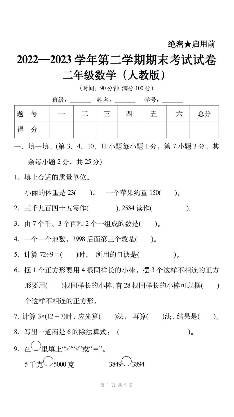 2023年人教版二年级数学下册期末试卷。二年级期末二年级数学期末考试 必考考点 学习.pdf_第2页