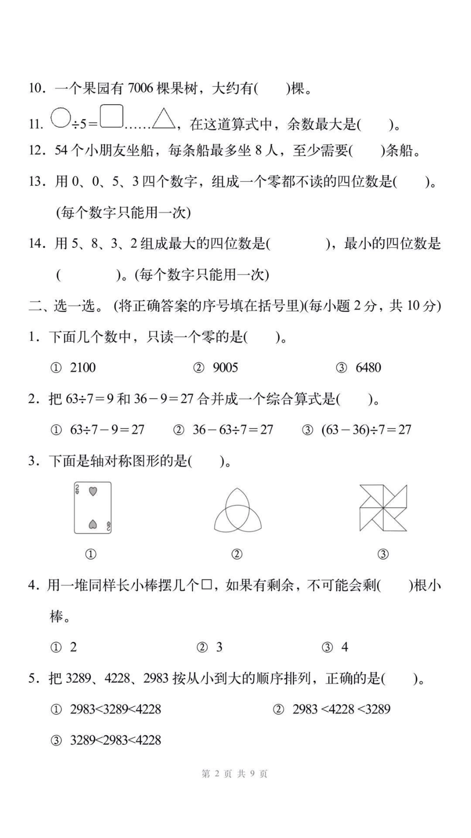 2023年人教版二年级数学下册期末试卷。二年级期末二年级数学期末考试 必考考点 学习.pdf_第3页