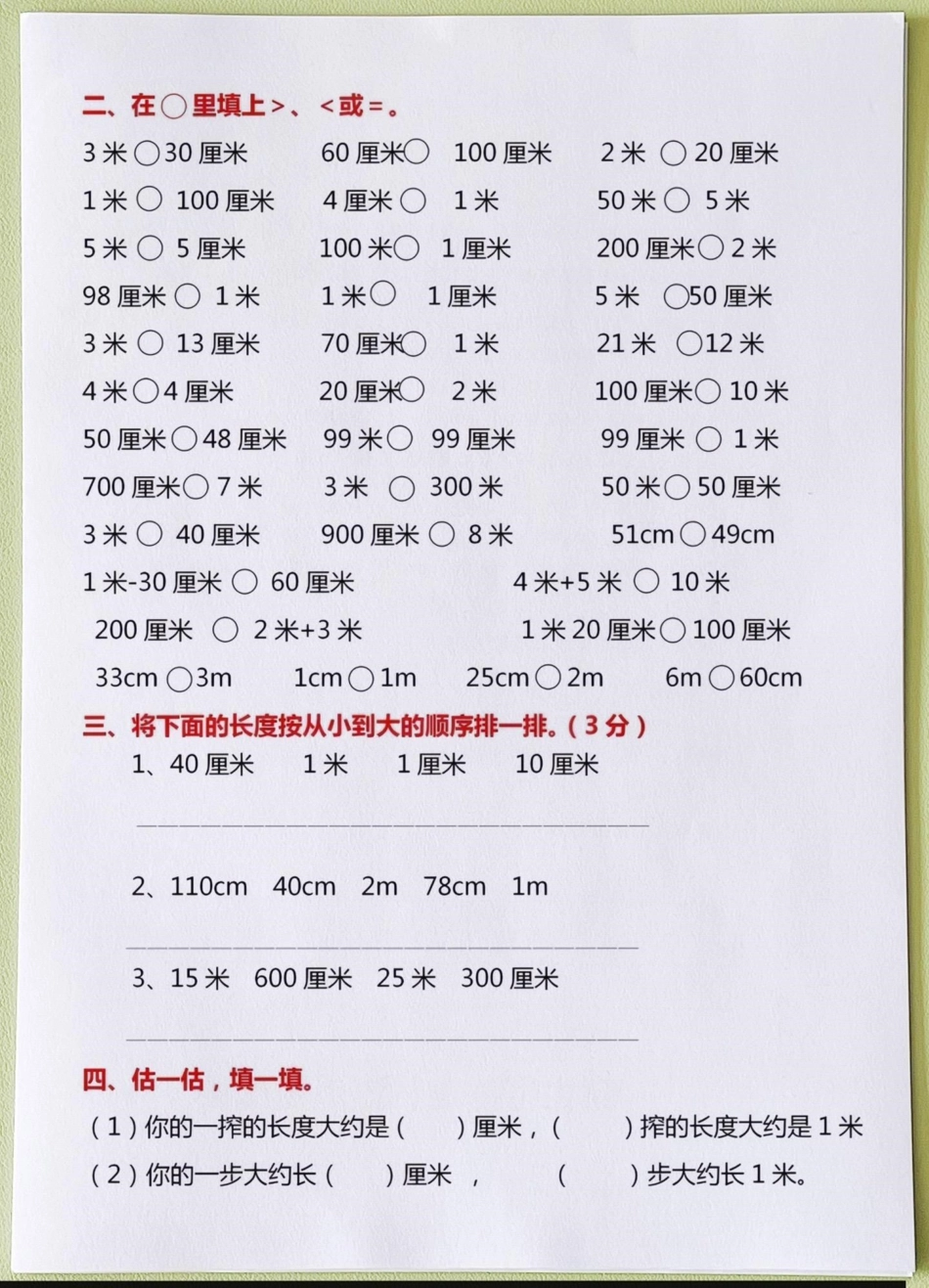 班主任推荐二年级数学上册厘米和米专项。专项练习，老师整理了一份二年级数学重点学习内容，家长收藏打印出来给孩子预习一下二年级数学 二年级上册数学 易错题数学 应用题 厘米和米.pdf_第2页