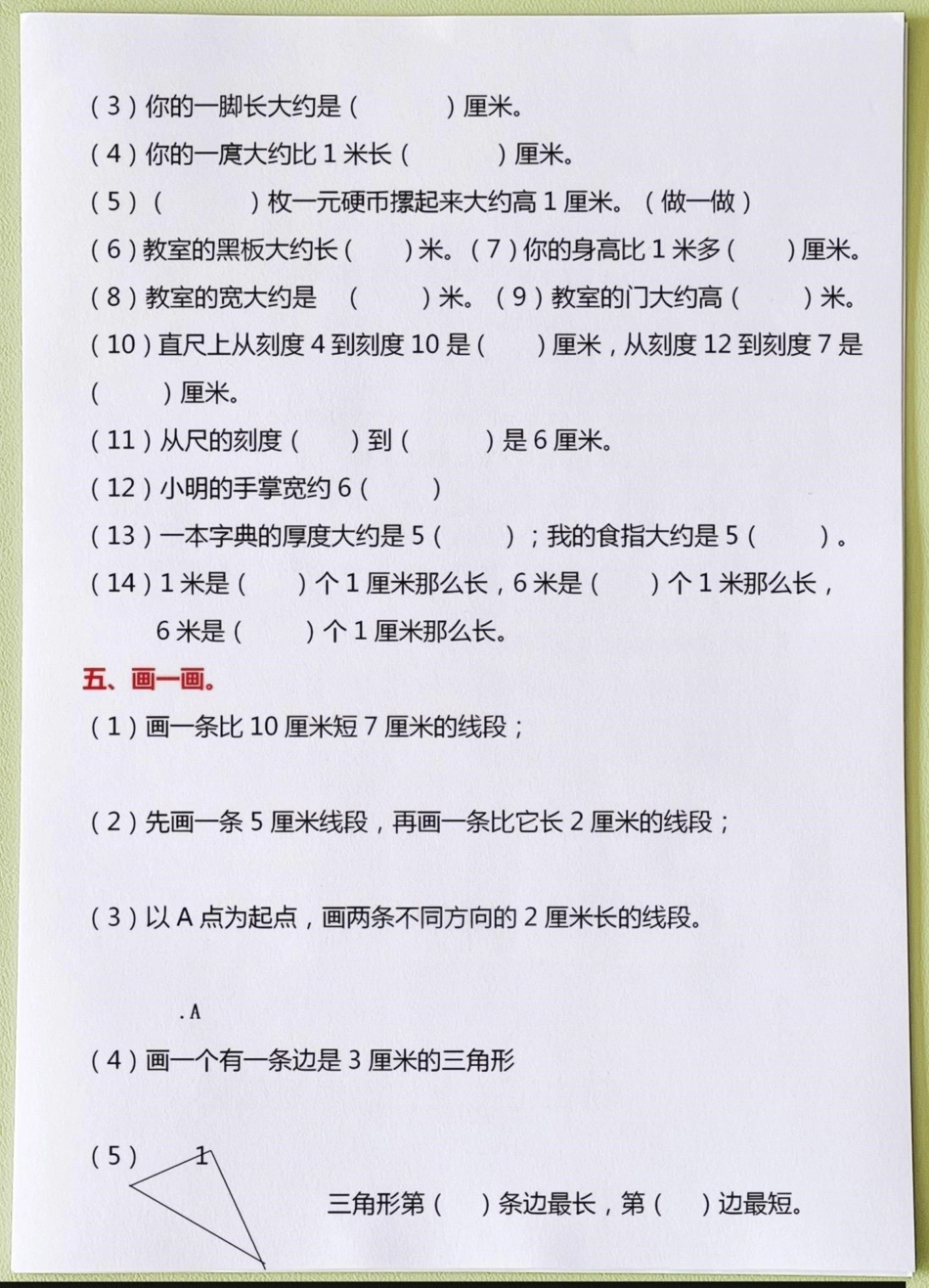 班主任推荐二年级数学上册厘米和米专项。专项练习，老师整理了一份二年级数学重点学习内容，家长收藏打印出来给孩子预习一下二年级数学 二年级上册数学 易错题数学 应用题 厘米和米.pdf_第3页