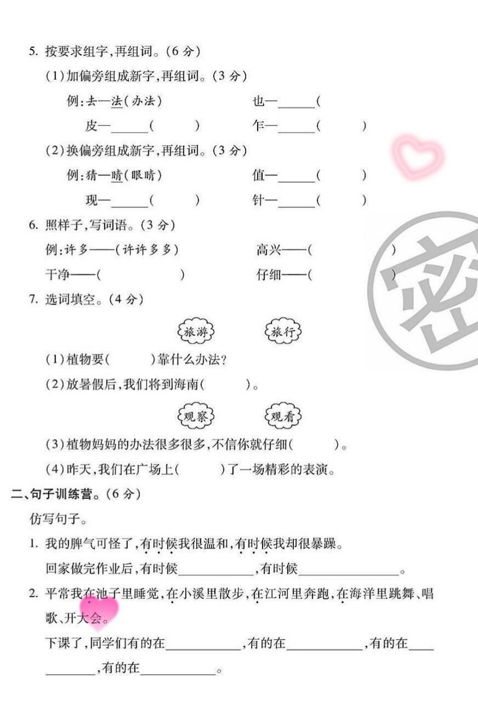 班主任推荐二年级语文上册第二单元基础达标。二年级语文上册第二单元基础达标测试卷家长收藏打印出来检测一下吧单元测试卷 丢出一条图文锦囊 第二单元 人教版 试卷.pdf_第2页